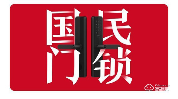 小米米家智能門鎖上市一年多了，你家用的是它們的鎖嗎？