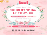 小益智能鎖3.8節(jié)準(zhǔn)備了特殊活動(dòng)，折扣都準(zhǔn)備好了！