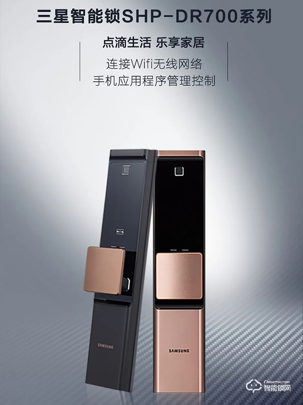 三星智能鎖SHP-DR700系列，定義智能“芯”生活