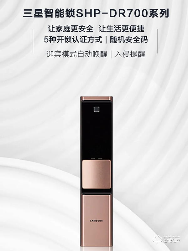 三星智能鎖SHP-DR700系列，定義智能“芯”生活