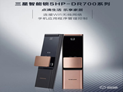 三星智能鎖SHP-DR700系列，定義智能“芯”生活