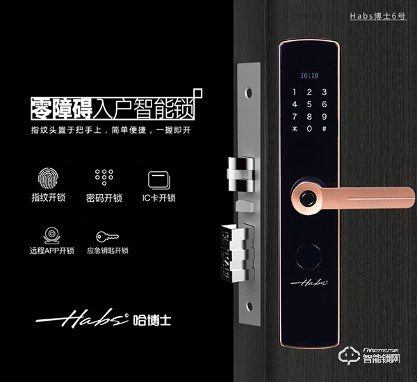 哈博士智能鎖 | 一握即開，用科技呵護(hù)我們的家