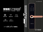 哈博士智能鎖 | 一握即開，用科技呵護我們的家