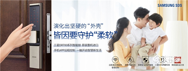 “掌控家門(mén)”，三星智能鎖為消費(fèi)者帶來(lái)安心之選