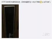 自動(dòng)反鎖，智能報(bào)警 | 讓和目智能門鎖MS18-3為你“守好家門”