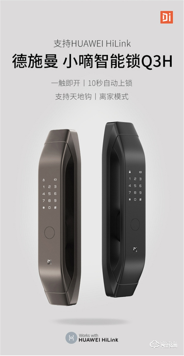 德施曼新品Q3H智能鎖眾測發(fā)布，攜手華為營造極致體驗，開啟智慧生活