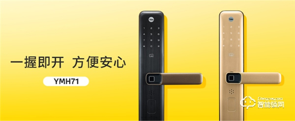 耶魯智能門鎖新品來襲，YMH71打開生活新方式