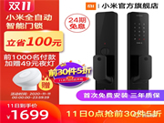 雙11倒計(jì)時(shí)！小米全自動(dòng)智能門鎖+智能貓眼+智能保管箱等你來購