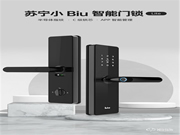 6大開(kāi)鎖方式搞定一切“鎖事”，蘇寧小Biu系列智能門(mén)鎖鉅惠開(kāi)售
