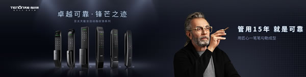 管用15年，天能指紋鎖為可靠“代言”！
