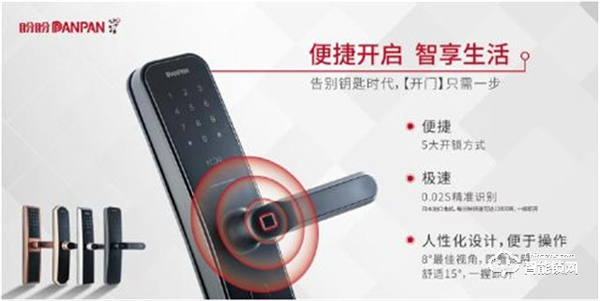 盼盼智能鎖一身黑科技，輕松創(chuàng)造安心家