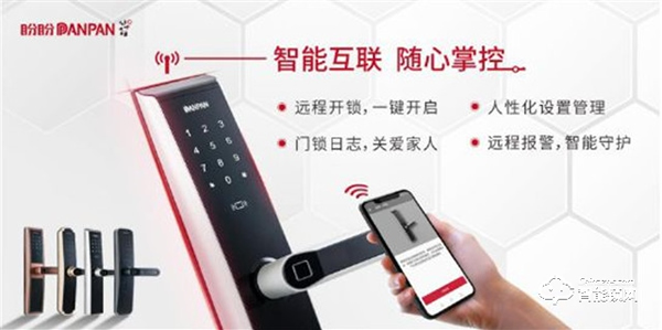 盼盼智能鎖一身黑科技，輕松創(chuàng)造安心家