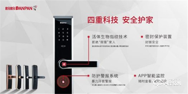 盼盼智能鎖一身黑科技，輕松創(chuàng)造安心家