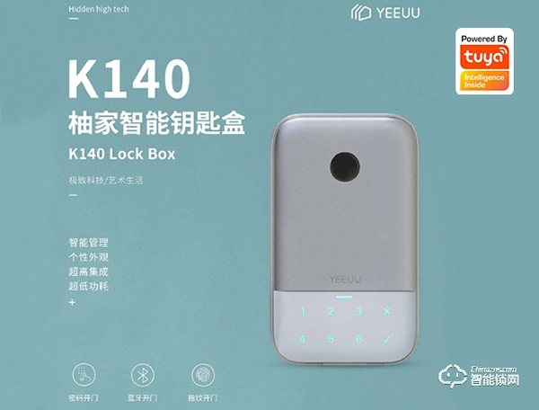 簡(jiǎn)約不簡(jiǎn)單，安全更安心 || 涂鴉生態(tài)產(chǎn)品，柚家智能鑰匙盒評(píng)測(cè)