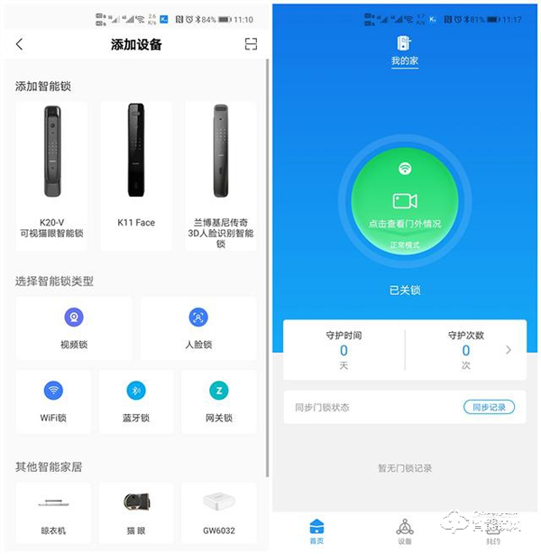 自從裝了帶可視貓眼的智能門鎖，再也不用擔(dān)心女朋友一個(gè)人在家了