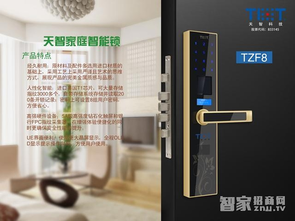 天智智能鎖--加盟天智智能鎖有哪些條件和優(yōu)勢
