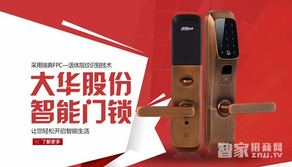 大華智能鎖--加盟大華智能鎖都需要哪些條件？