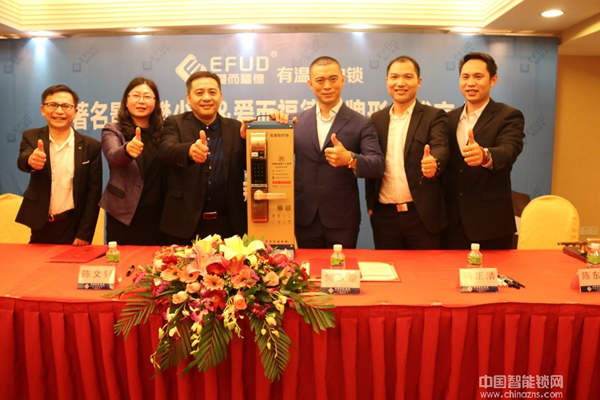 樊少皇為愛(ài)而福德智能鎖形象代言簽約暨新聞發(fā)布會(huì)圓滿成功