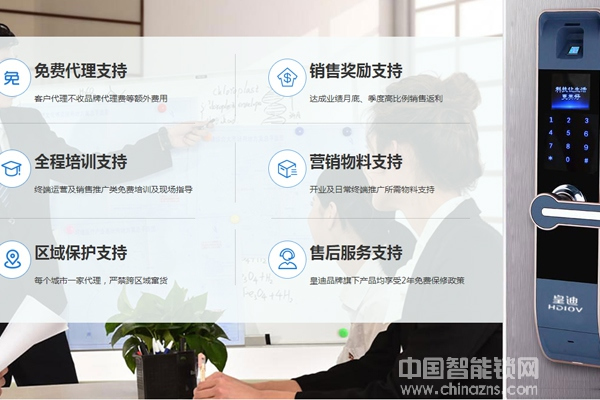 皇迪智能鎖加盟優(yōu)勢(shì)