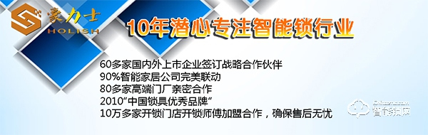 豪力士指紋鎖加盟怎么樣 豪力士指紋鎖加盟優(yōu)勢(shì)