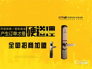 頂吉智能鎖加盟怎么樣 頂吉智能鎖加盟優(yōu)勢