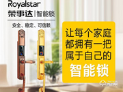 榮事達(dá)智能鎖加盟費(fèi)要多少錢