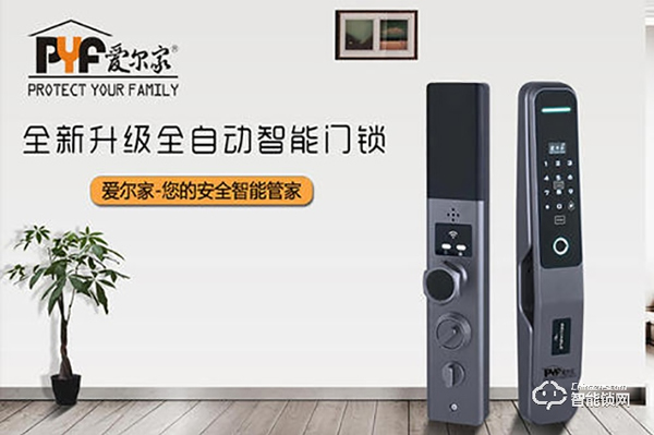 愛(ài)爾家智能鎖加盟費(fèi)多少 愛(ài)爾家智能鎖加盟流程