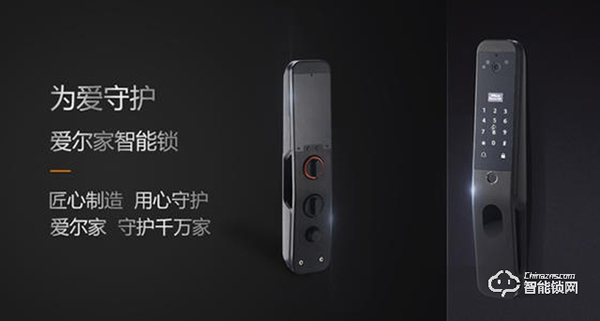 愛(ài)爾家智能鎖加盟費(fèi)多少 愛(ài)爾家智能鎖加盟流程
