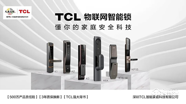TCL智能鎖加盟怎么樣 TCL智能鎖加盟優(yōu)勢