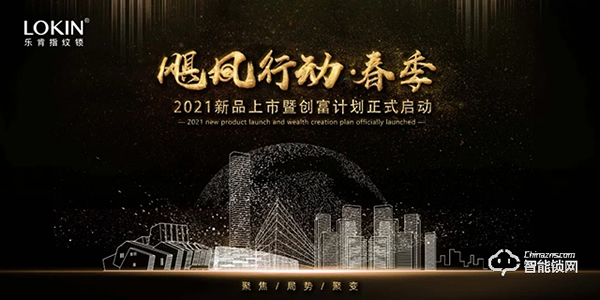 颶風(fēng)行動(dòng) | 樂(lè)肯指紋鎖500城創(chuàng)富計(jì)劃正式啟動(dòng)，空位占缺為你而來(lái)，爆款！爆品！爆價(jià)！