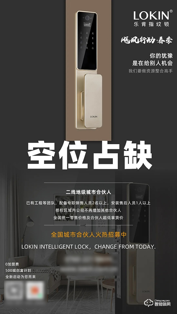 颶風(fēng)行動(dòng) | 樂(lè)肯指紋鎖500城創(chuàng)富計(jì)劃正式啟動(dòng)，空位占缺為你而來(lái)，爆款！爆品！爆價(jià)！