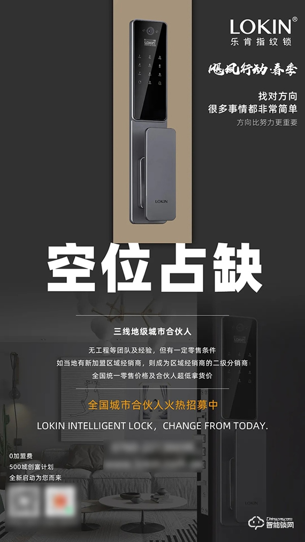 颶風(fēng)行動(dòng) | 樂(lè)肯指紋鎖500城創(chuàng)富計(jì)劃正式啟動(dòng)，空位占缺為你而來(lái)，爆款！爆品！爆價(jià)！