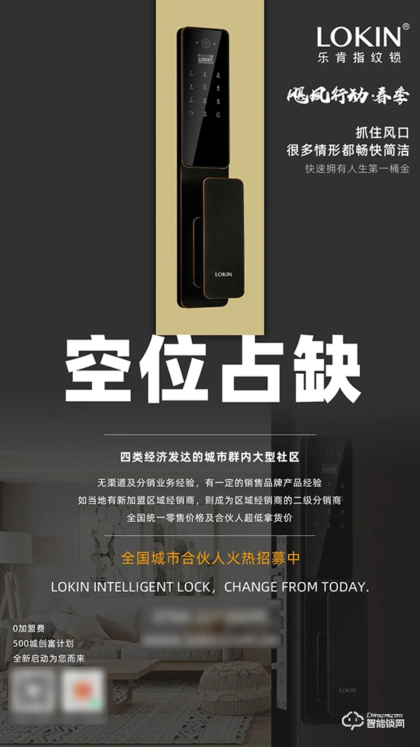颶風(fēng)行動(dòng) | 樂(lè)肯指紋鎖500城創(chuàng)富計(jì)劃正式啟動(dòng)，空位占缺為你而來(lái)，爆款！爆品！爆價(jià)！