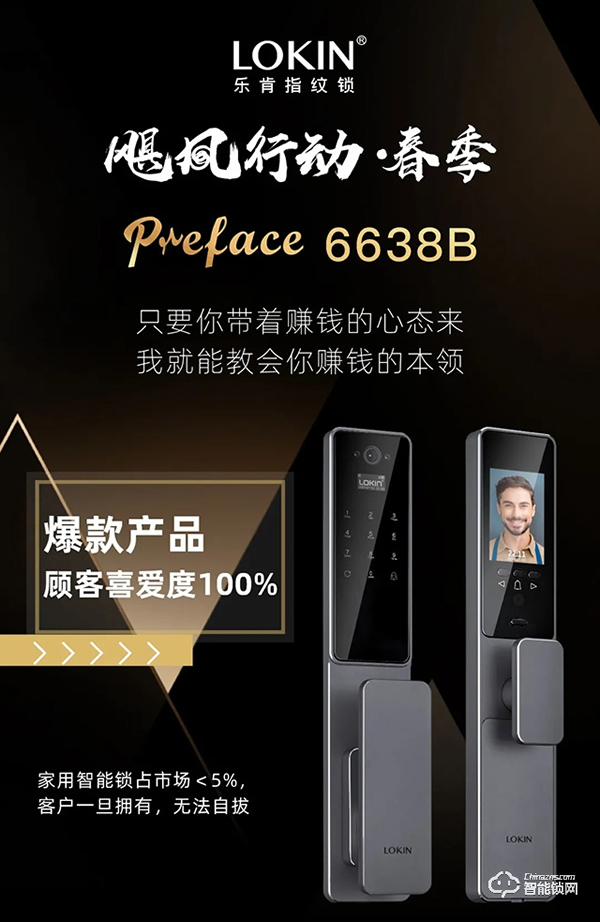 颶風(fēng)行動(dòng) | 樂(lè)肯指紋鎖500城創(chuàng)富計(jì)劃正式啟動(dòng)，空位占缺為你而來(lái)，爆款！爆品！爆價(jià)！