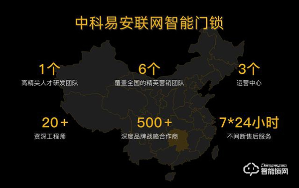 同舟共濟(jì)·藍(lán)海掘金｜中科易安邀您共享聯(lián)網(wǎng)智能門(mén)鎖千億市場(chǎng)
