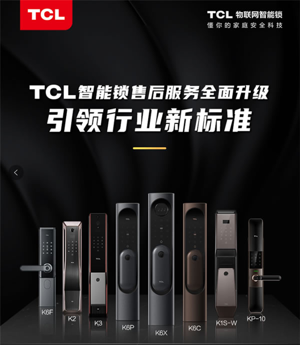 TCL智能家居全國火熱招商中！千億級別的智能門鎖市場不容錯過