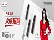 TCL智能家居全國火熱招商，邀您共享智能鎖千億市場