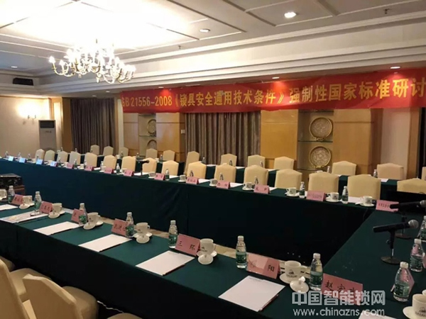 行業(yè)一定要有標(biāo)準(zhǔn)！超人智能鎖參與GB 21556-2008《鎖具安全通用技術(shù)條件》國家標(biāo)準(zhǔn)修訂研討會，力推行業(yè)新高度！