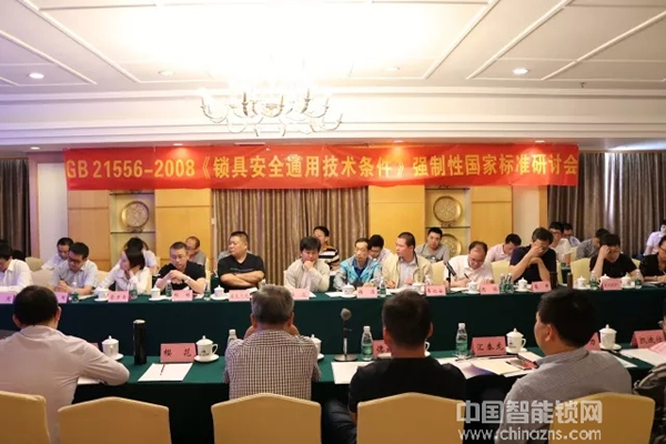 行業(yè)一定要有標(biāo)準(zhǔn)！超人智能鎖參與GB 21556-2008《鎖具安全通用技術(shù)條件》國家標(biāo)準(zhǔn)修訂研討會，力推行業(yè)新高度！