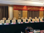 超人智能鎖參與GB 21556-2008《鎖具安全通用技術(shù)條件》國(guó)家標(biāo)準(zhǔn)修訂研討會(huì)，力推行業(yè)新高度！