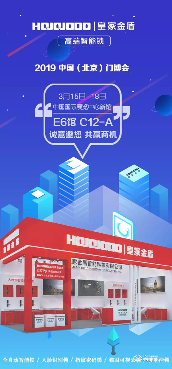 相約315，皇家金盾智能鎖在北京等你！