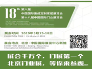 皇家金盾智能鎖誠邀蒞臨2019第十八屆中國國際門業(yè)展覽會