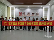 恒昱智暢：用先進(jìn)設(shè)備助力生產(chǎn)智造 | 2019中國(guó)建博葵花獎(jiǎng)?wù){(diào)研團(tuán)走訪實(shí)錄