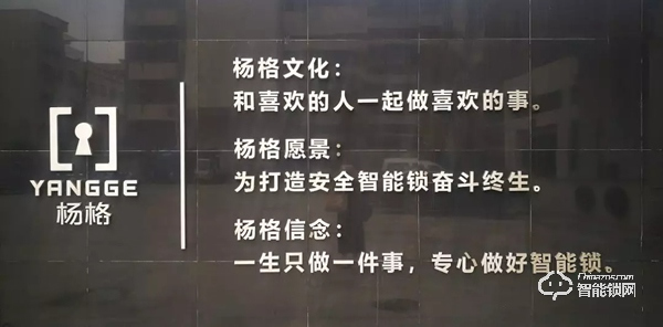 楊格鎖業(yè)：一生只做一件事，專心做好智能鎖 | 2019中國(guó)建博葵花獎(jiǎng)?wù){(diào)研團(tuán)走訪實(shí)錄