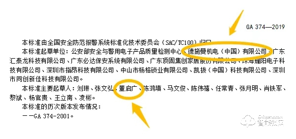 公安部一所、德施曼等共同起草的《電子防盜鎖》行業(yè)標準發(fā)布實施
