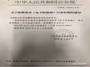 公安部一所、德施曼等共同起草的《電子防盜鎖》行業(yè)標(biāo)準(zhǔn)發(fā)布實(shí)施