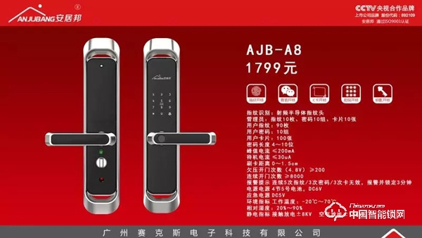 安居邦智能鎖新品發(fā)布會 簽約100多家經(jīng)銷商