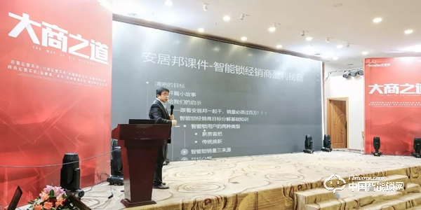 安居邦智能鎖新品發(fā)布會 簽約100多家經(jīng)銷商