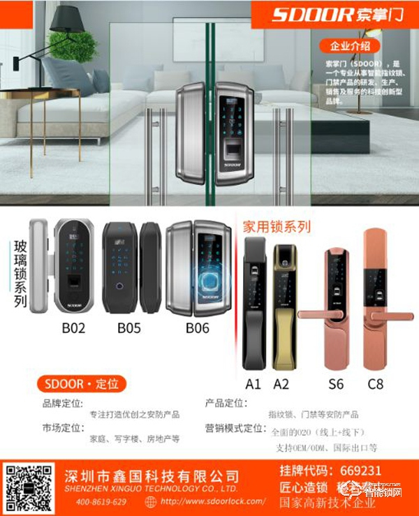 匠心造鎖，穩(wěn)若泰山，索掌門(mén)智能鎖品牌非同一般！