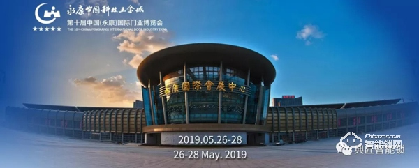 重要通知：典匠智能鎖邀您參加2019年永康門博會(huì)??！